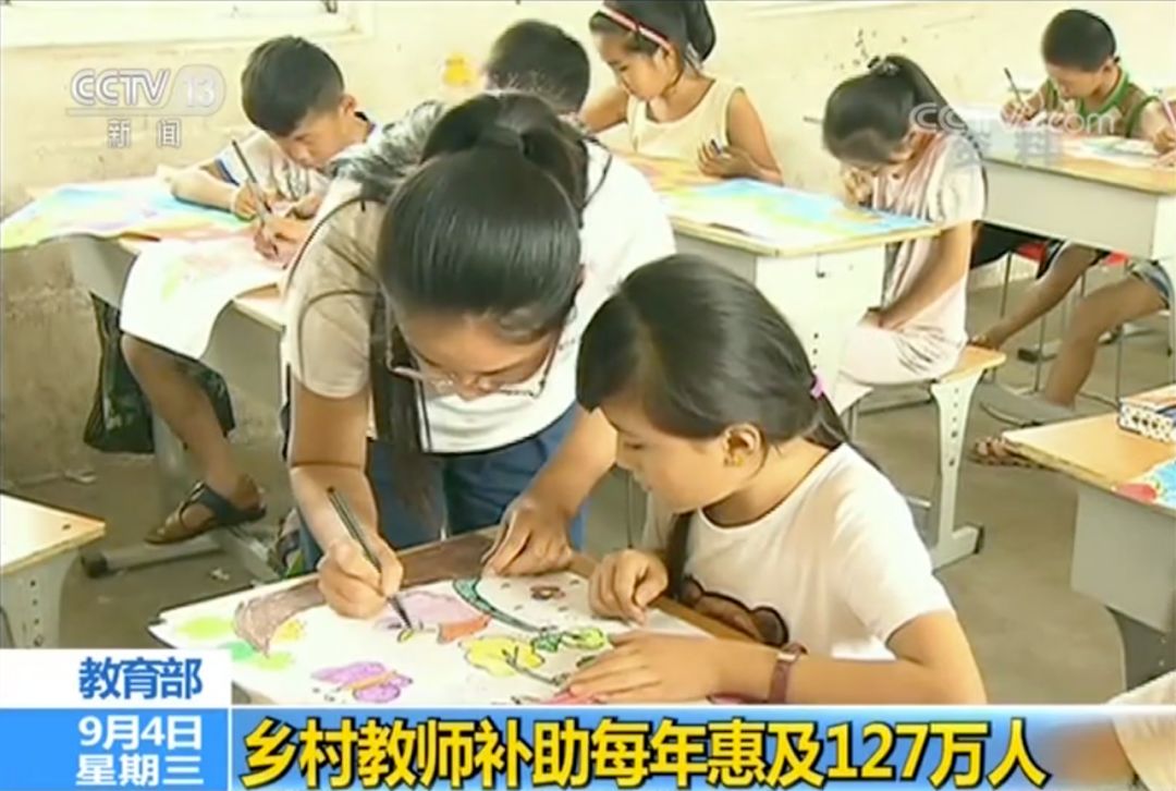 关于在连片特困地区实施乡村教师生活补助答记者问