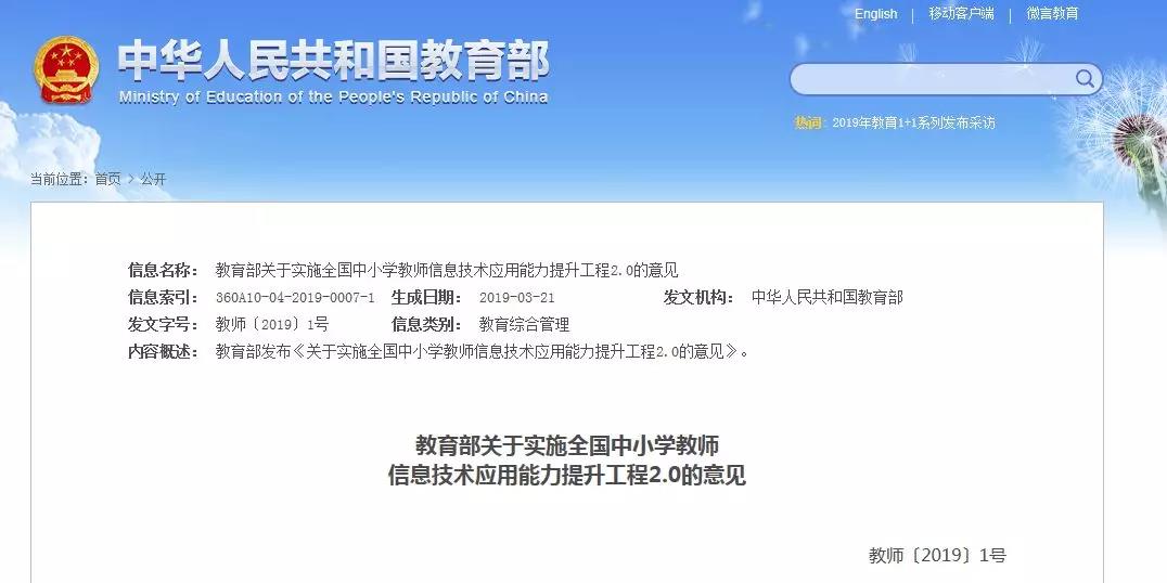 关于实施全国中小学教师信息技术应用能力提升工程的意见答记者问