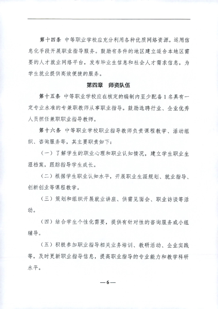 教育部教师工作司负责人就中等职业学校教师专业标准颁布实施答记者问