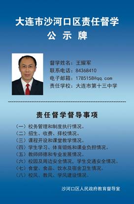 教育部督导办负责人就中小学校责任督学挂牌督导办法答记者问