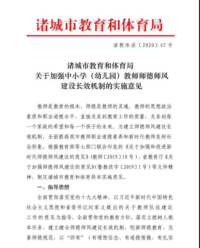 关于建立健全中小学师德建设长效机制的深度解读与意见答问