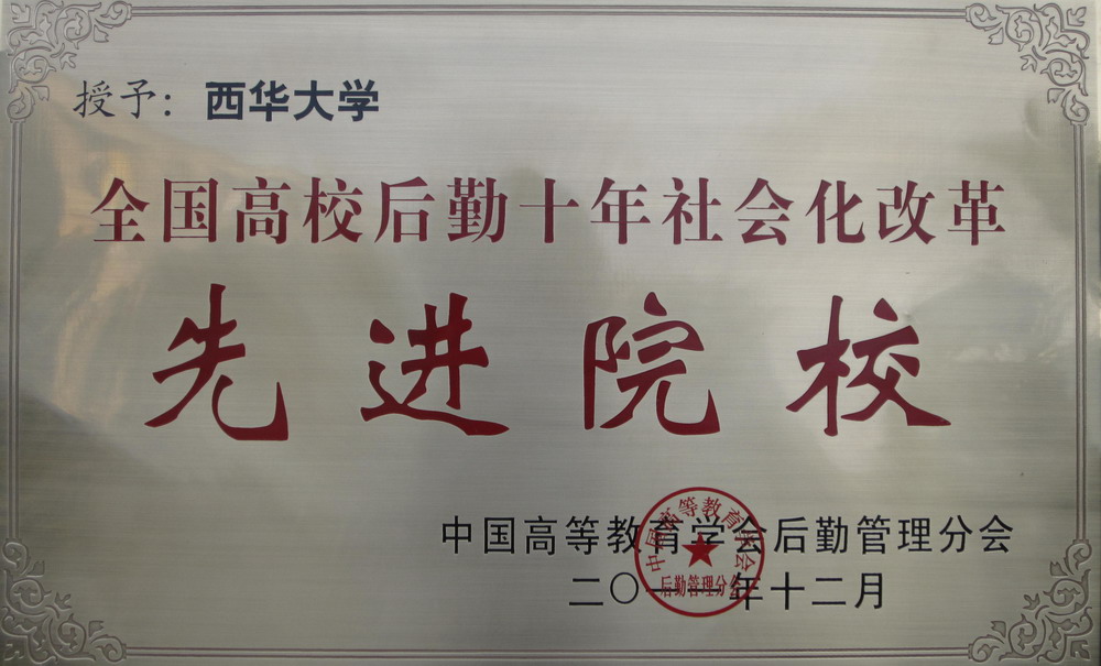构建新型高校后勤保障体系，推动高校持续发展的必要举措