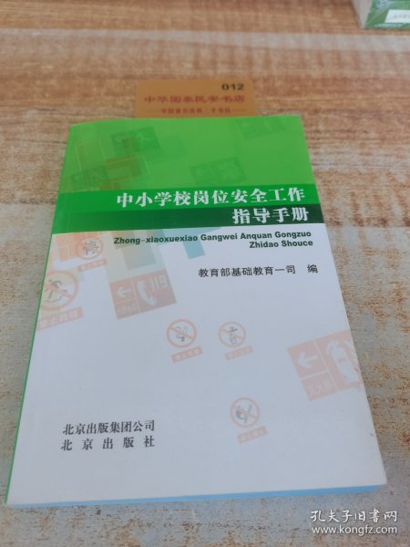 中小学校岗位安全工作指导手册详解，记者问答揭秘安全之道