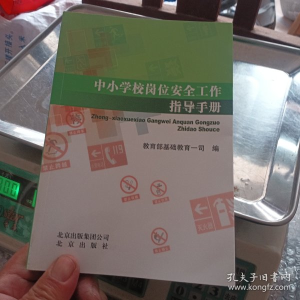 关于中小学校岗位安全工作指导手册的记者问答