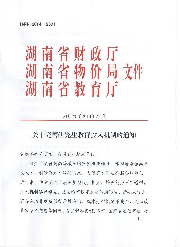 关于研究生教育投入机制改革与深化研究生教育改革的问题解答