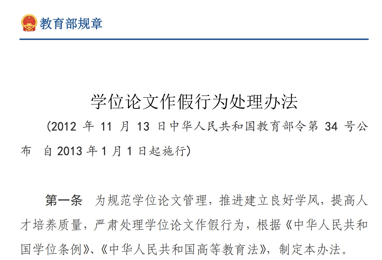 学位论文作假行为处理办法问题解答详解
