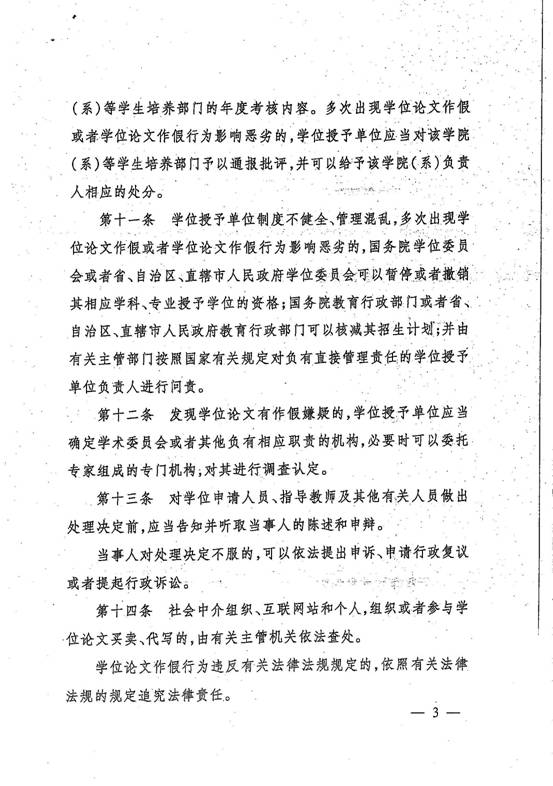 关于学位论文作假行为处理办法有关问题的解答