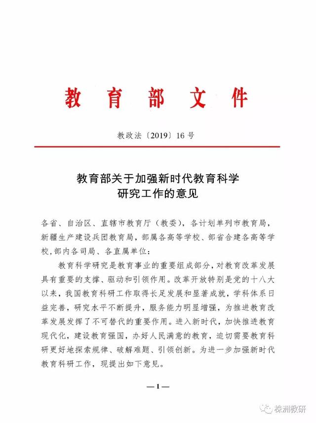 教育部有关负责人就加强高校科研管理工作系列文件答记者问