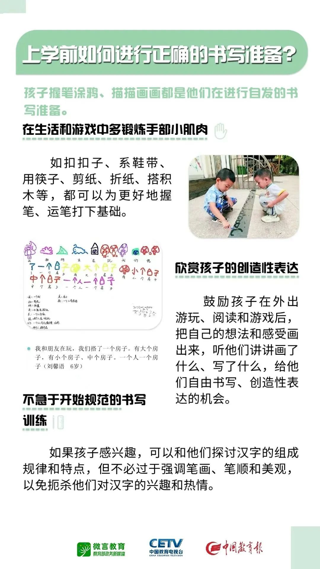 教育部学前教育专家解读3-6岁儿童学习与发展指南答记者问
