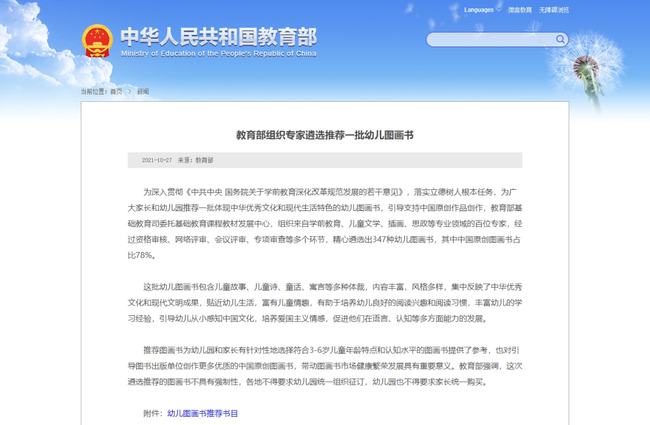 教育部学前教育专家指导委员会负责人就3-6岁儿童学习与发展指南答记者问