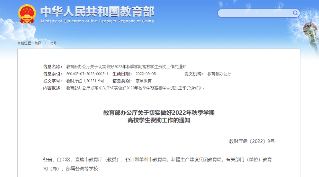 教育部财政部有关负责人就健全国家资助政策体系资助家庭经济困难学生答记者问