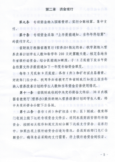 全国学生营养办有关负责人就营养改善计划专项资金管理暂行办法答记者问