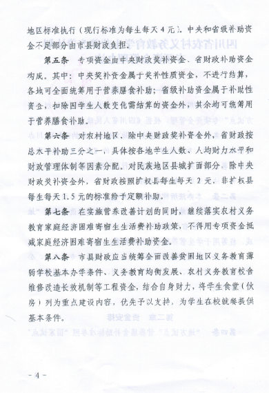全国学生营养办有关负责人就营养改善计划专项资金管理暂行办法答记者问