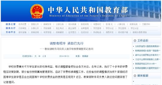 教育部有关负责人就幼儿园收费问题答记者问