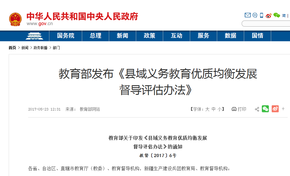 督导办负责人就县域义务教育均衡发展督导评估暂行办法答记者问