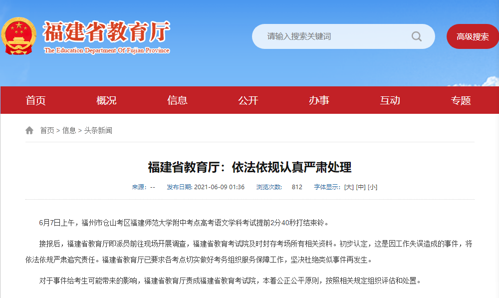 教育部有关负责人就修订后的国家教育考试违规处理办法答记者问