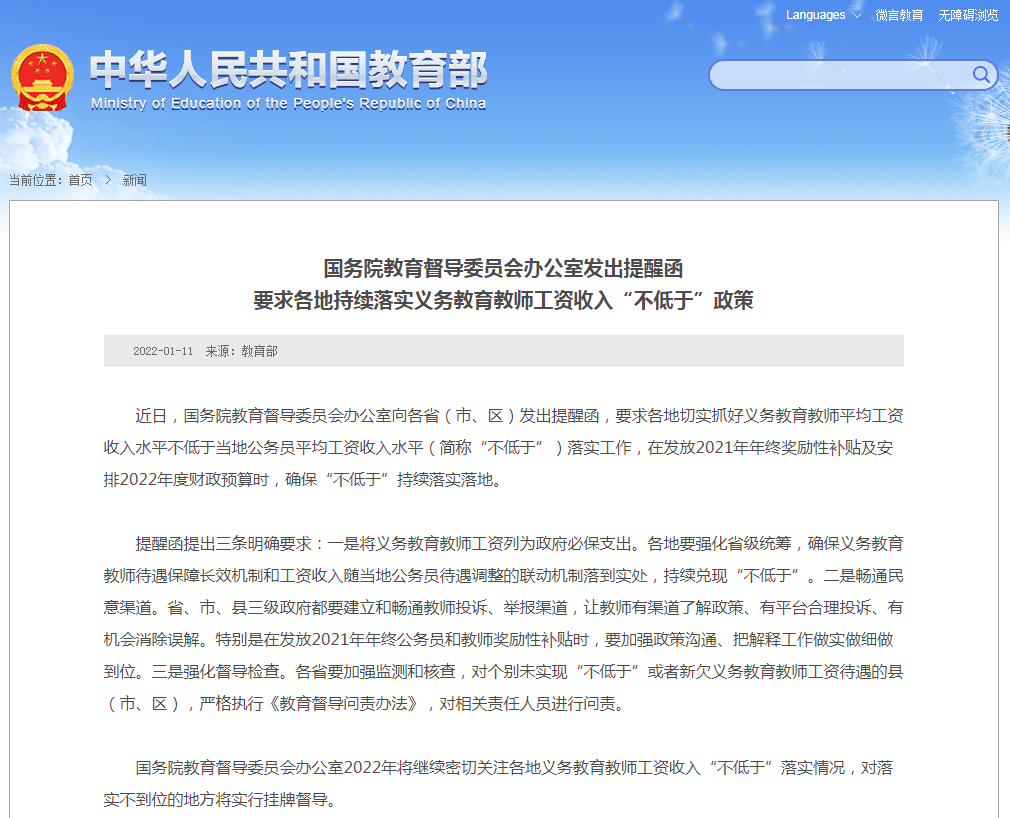 教育部督导办负责人就学前教育督导评估暂行办法答记者问