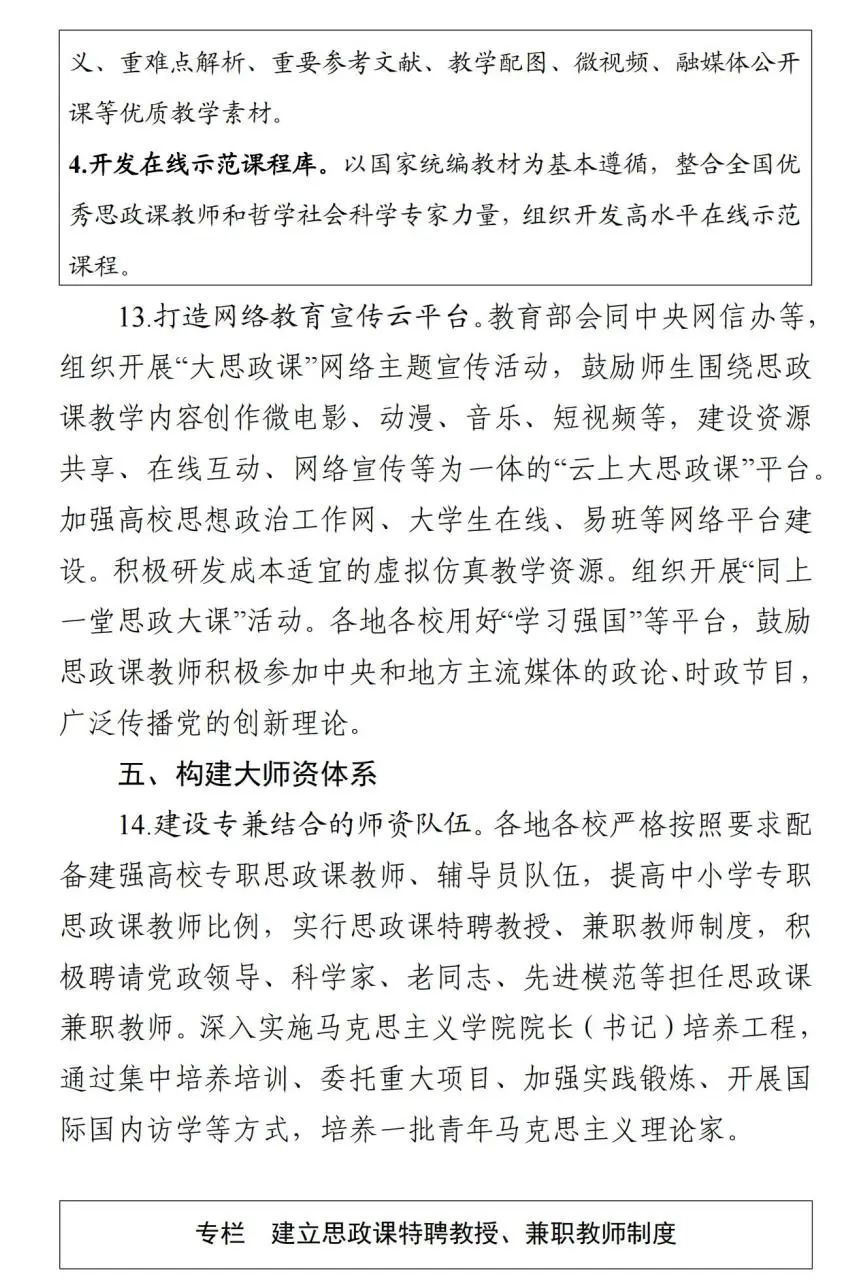 教育部思政司有关负责同志谈进一步加强高校实践育人工作