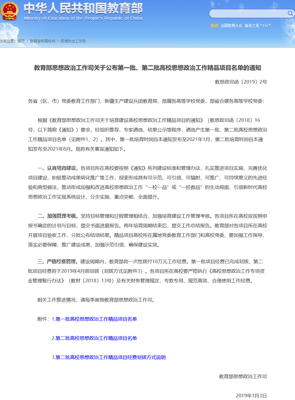 教育部思政司有关负责同志谈进一步加强高校实践育人工作