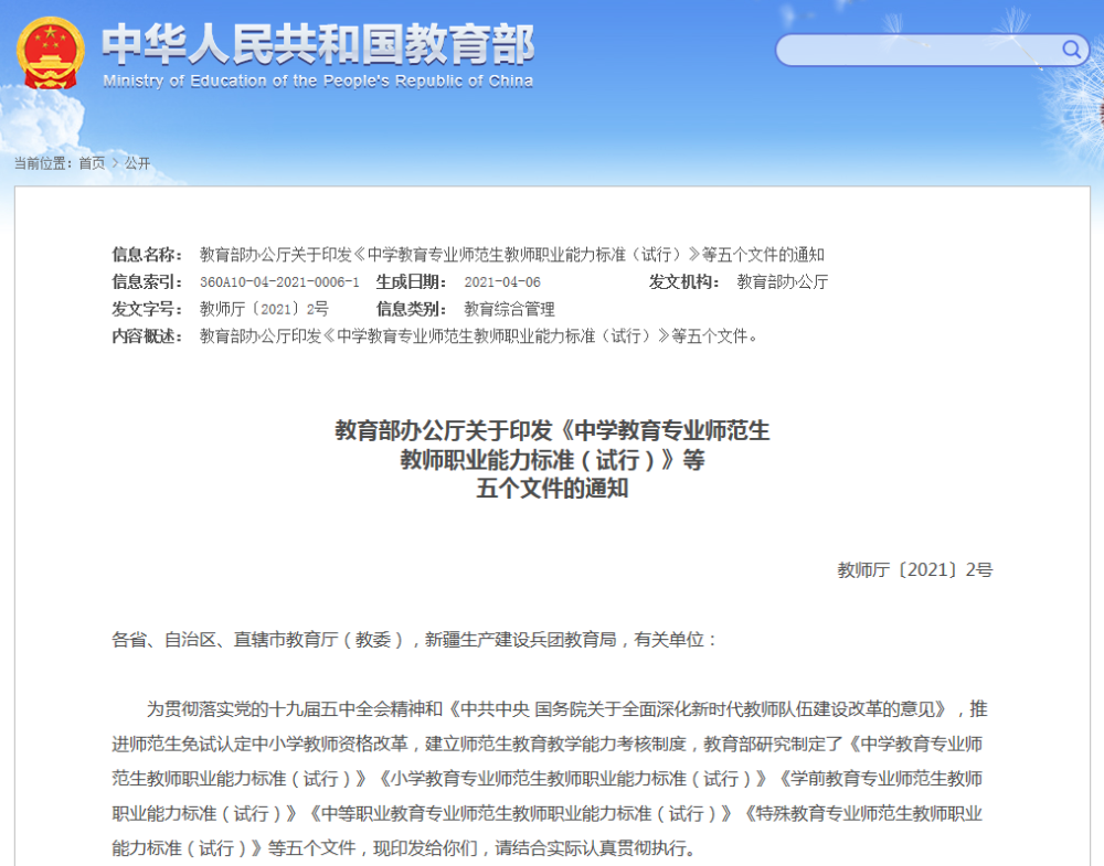 教育部人事司负责人就高等学校教师职业道德规范答记者问