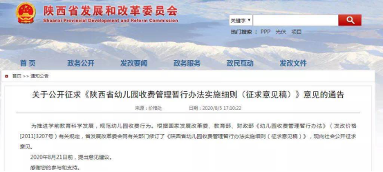 发展改革委出台幼儿园收费管理暂行办法详解答问