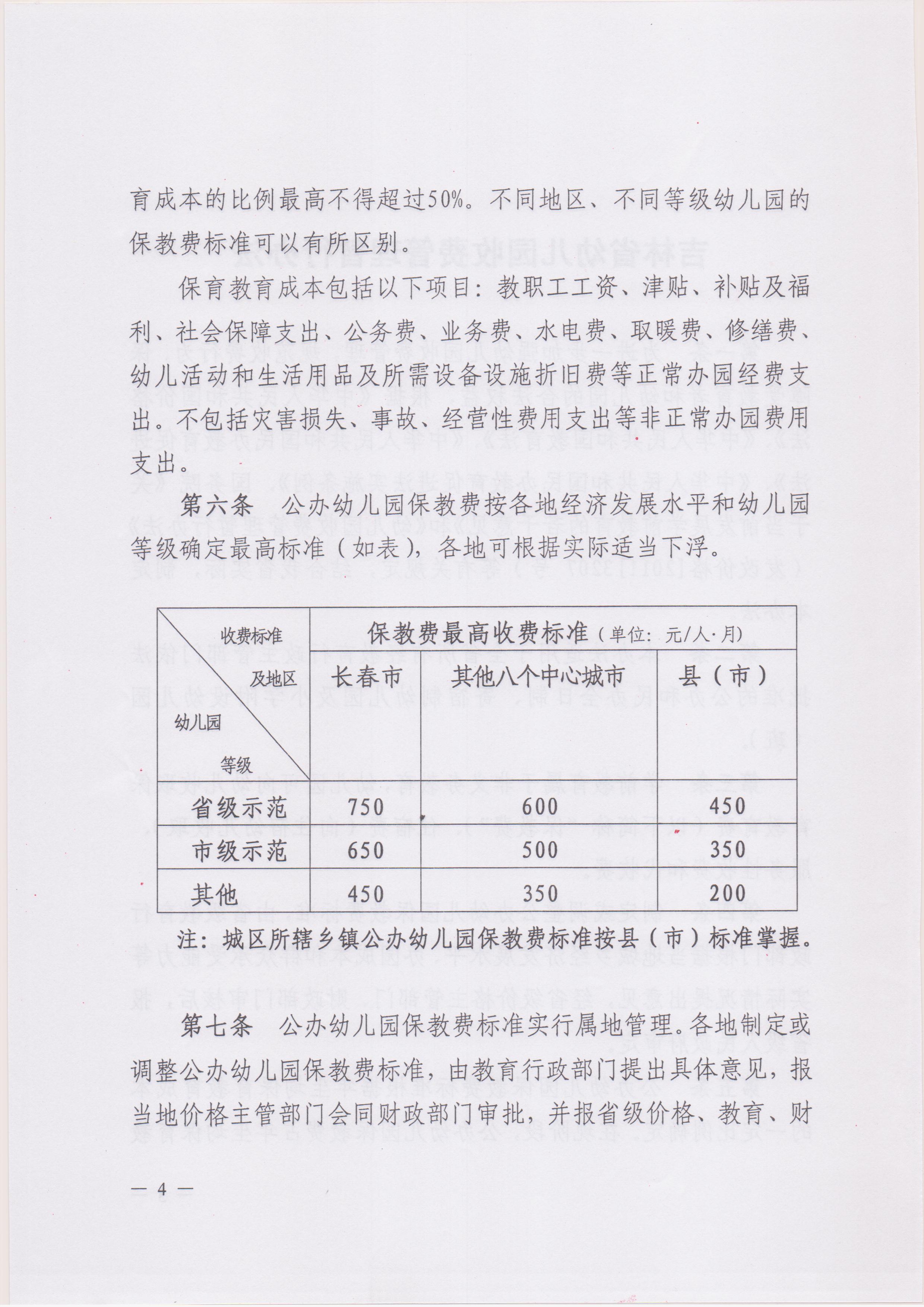 发展改革委就出台幼儿园收费管理暂行办法答问