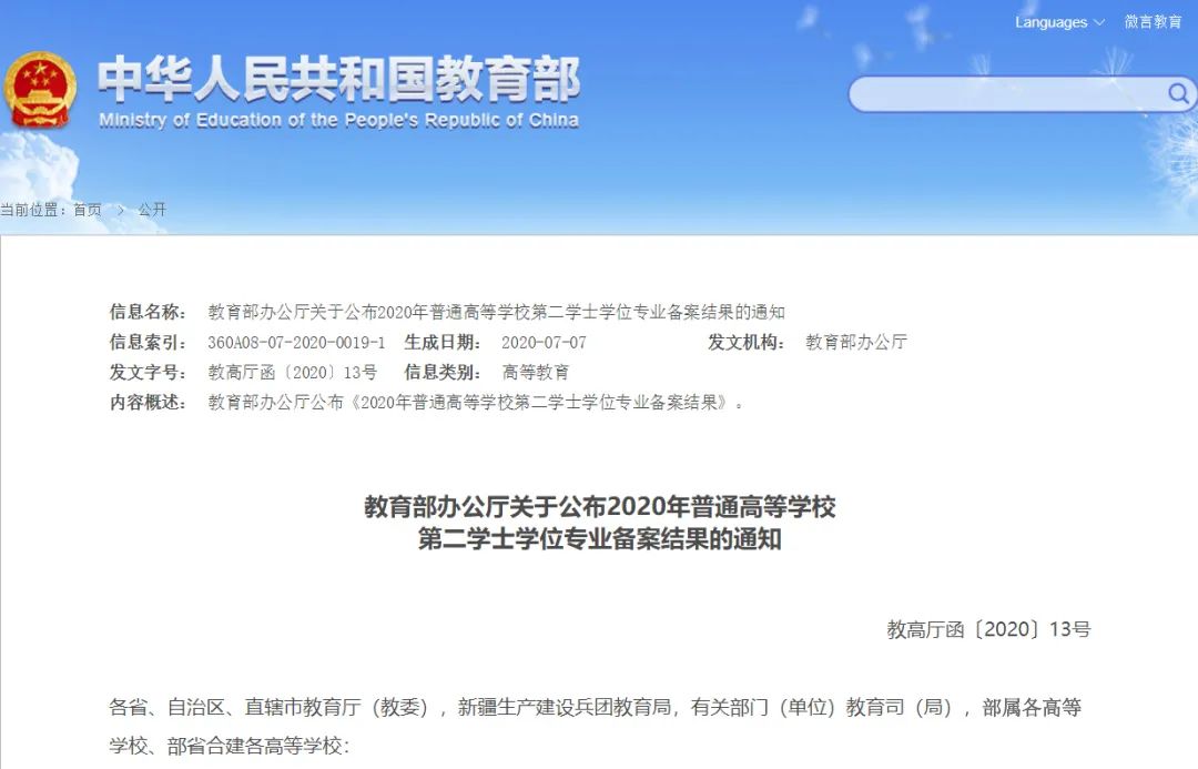 教育部政务公开办公室负责人就发布高等学校信息公开办法答记者问