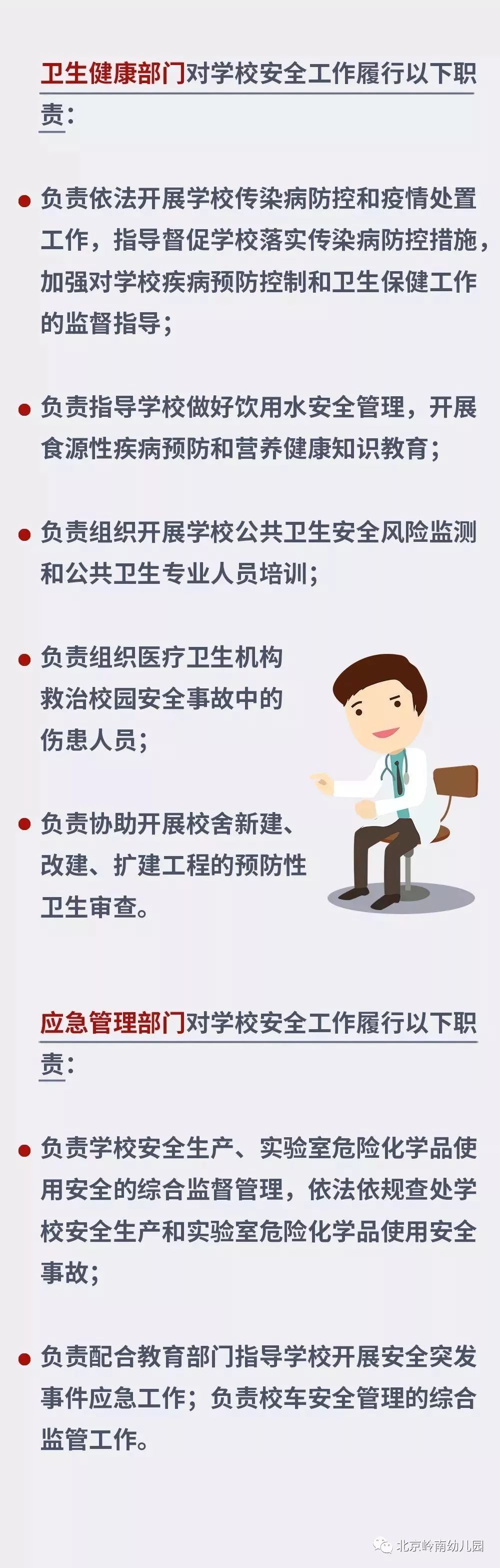 中小学幼儿园安全管理办法深度解读