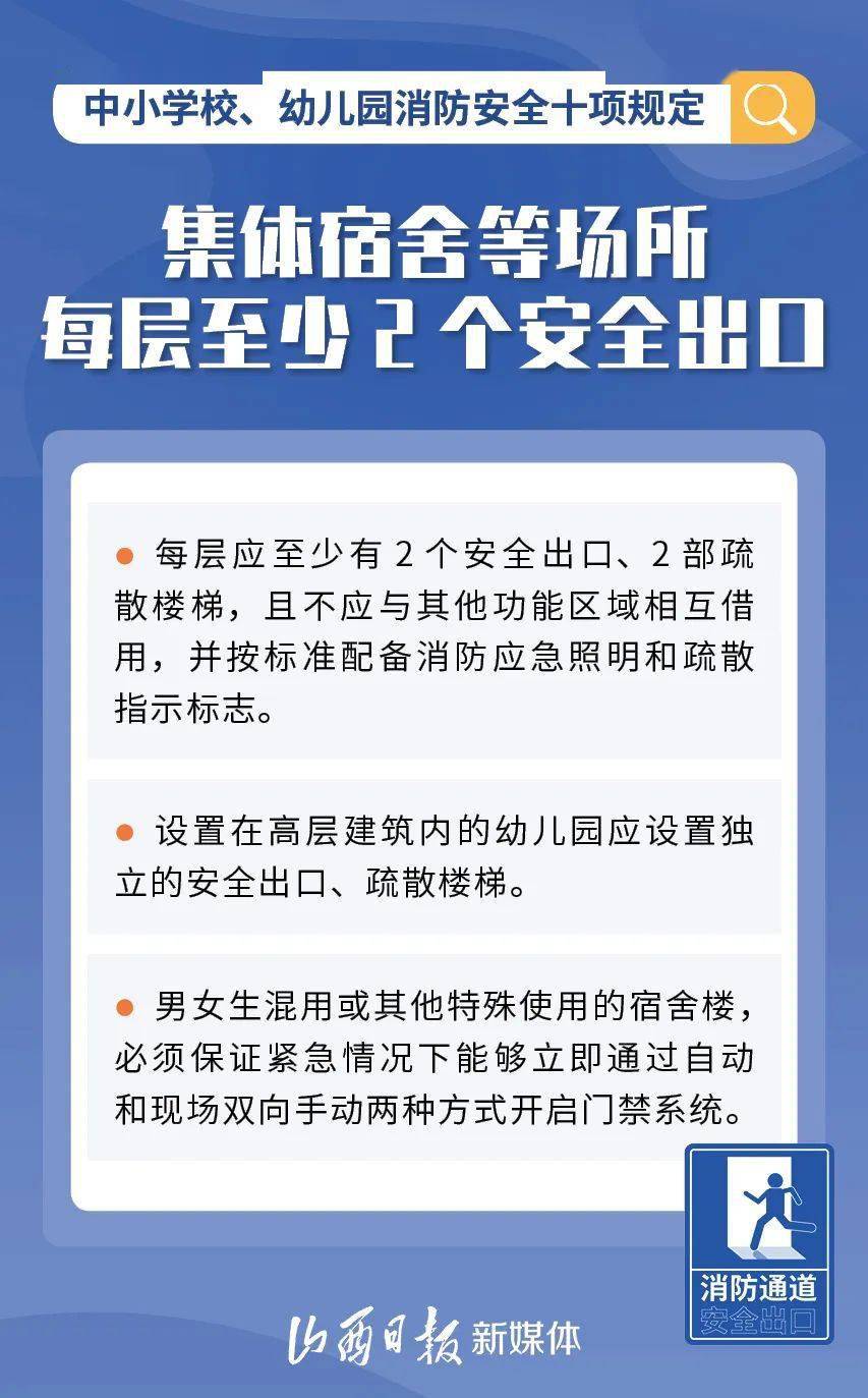 中小学幼儿园安全管理办法解读
