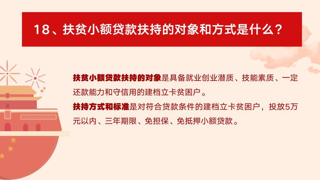 国家西部地区两基攻坚知识问答手册