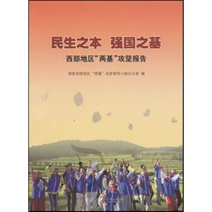 国家西部地区两基攻坚知识问答