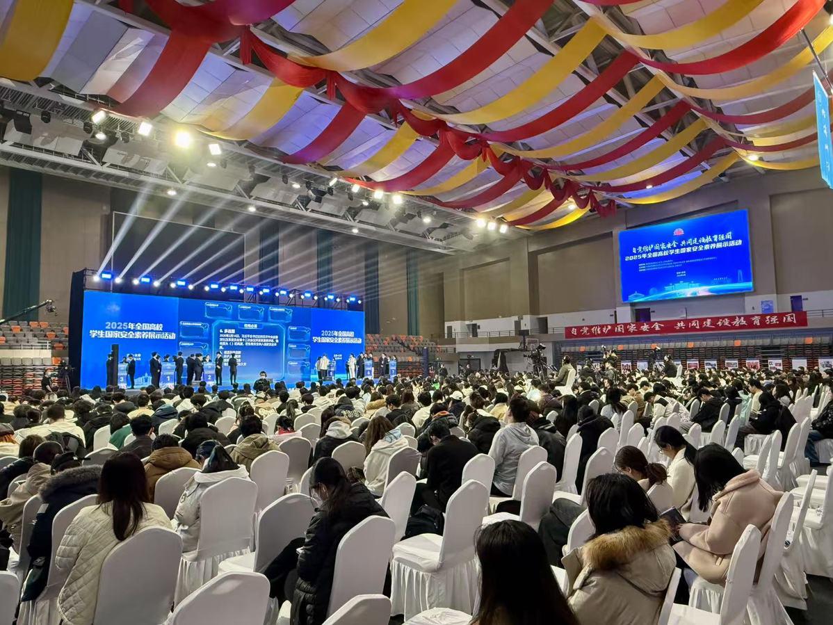 迈向未来，全国高校学生国家安全素养展示活动盛大举行