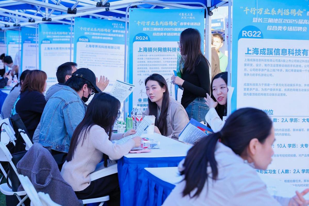 千行万业系列招聘会春季专场活动暨长三角地区2025届高校毕业生专场招聘会在上海盛大举办