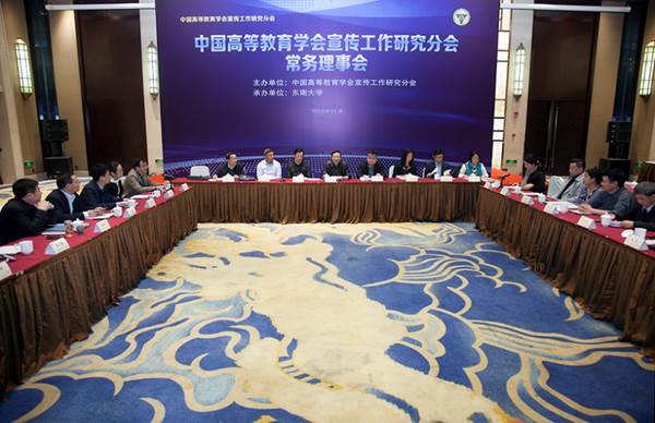 中国高等教育学会第八届理事会第十次会议聚焦新时代高等教育改革与发展路径探讨