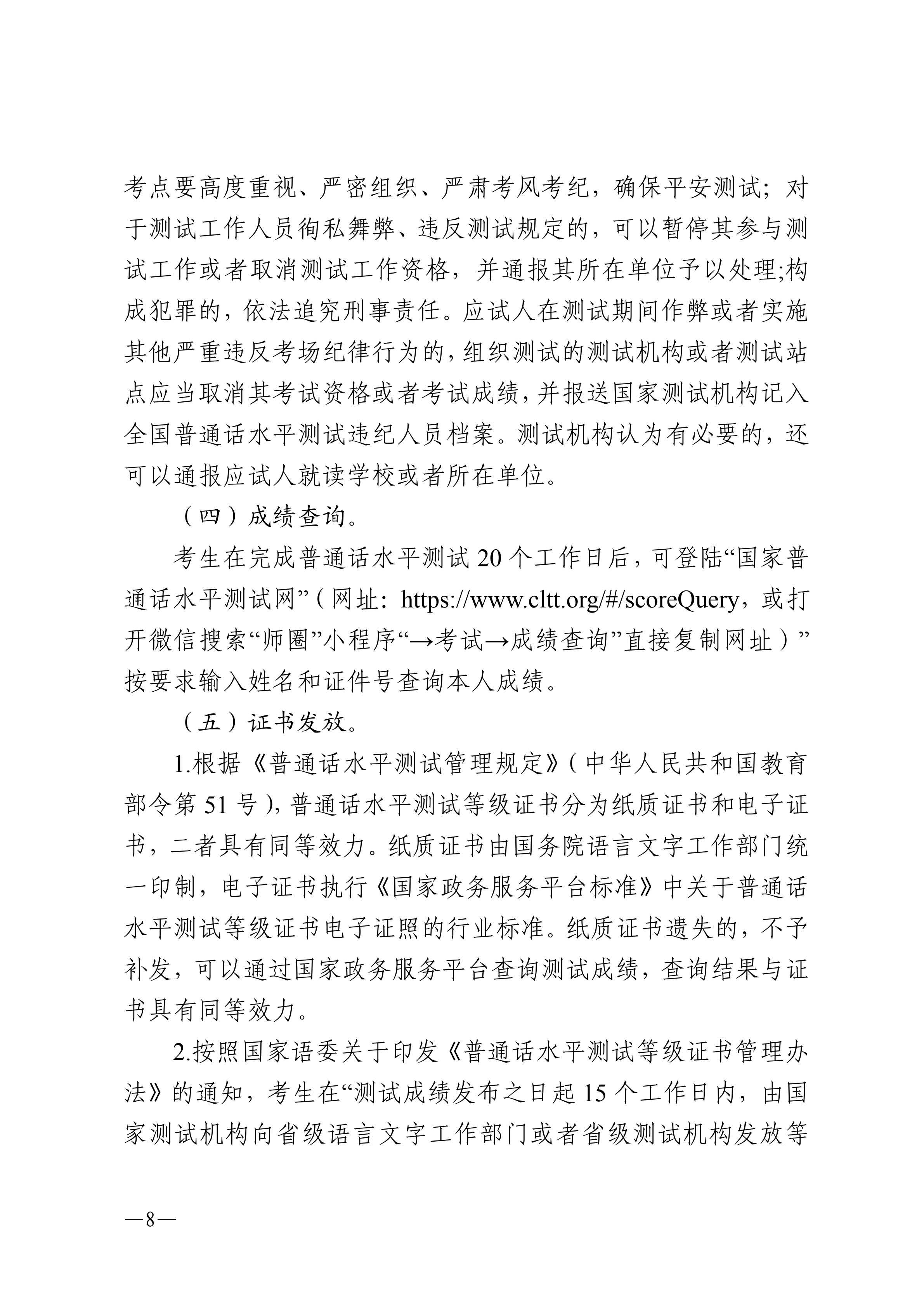 关于召开全国语言文字工作会议暨全国语言文字使用情况调查工作部署会的探讨