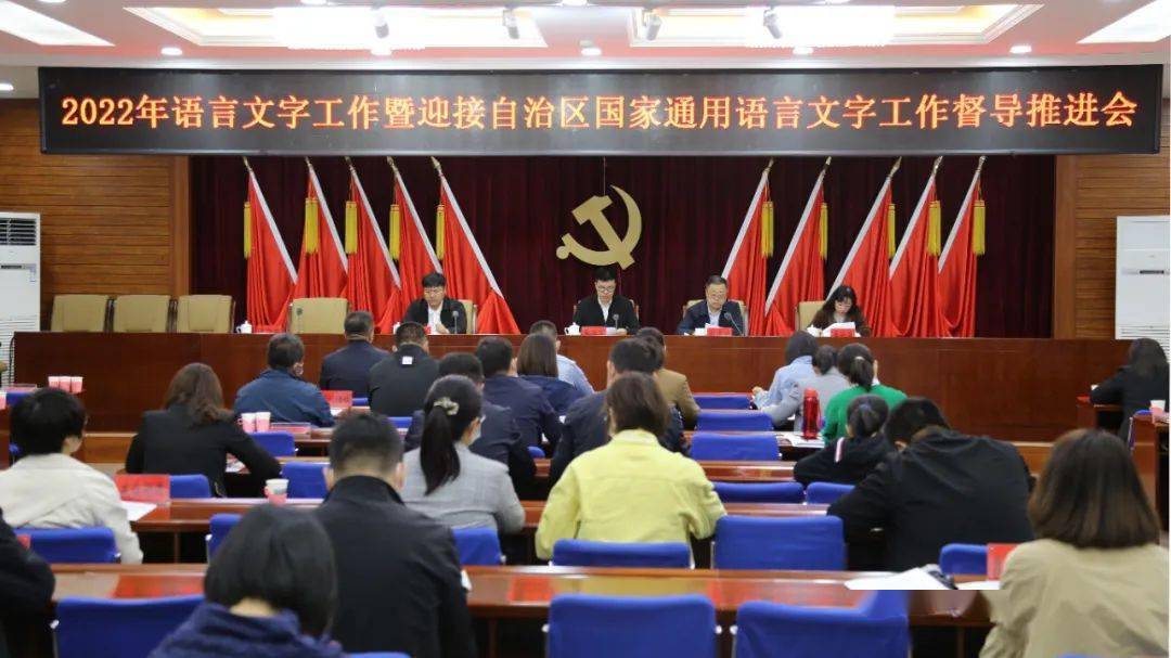 关于召开全国语言文字工作会议暨全国语言文字使用情况调查工作部署会的探讨