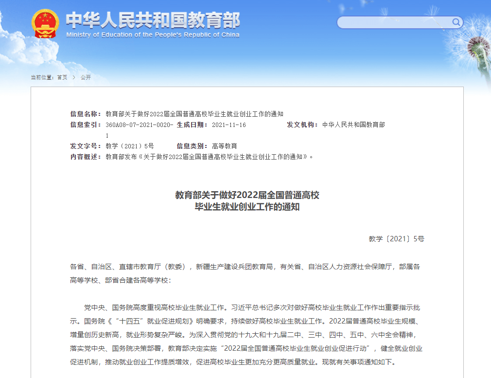 教育部部署高校学生征兵宣传工作，深化理解，积极动员，共筑国防梦想