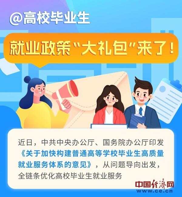 关于加快构建普通高等学校毕业生高质量就业服务体系的研究与探讨