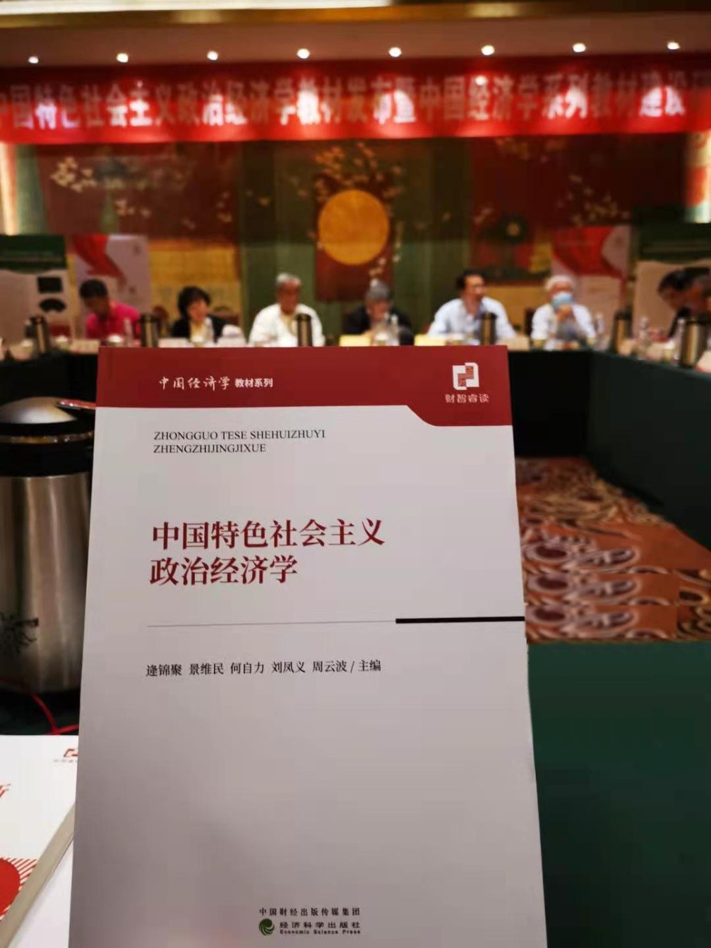 中国原创性教材建设首批成果出炉，中国特色社会主义政治经济学出版与试用