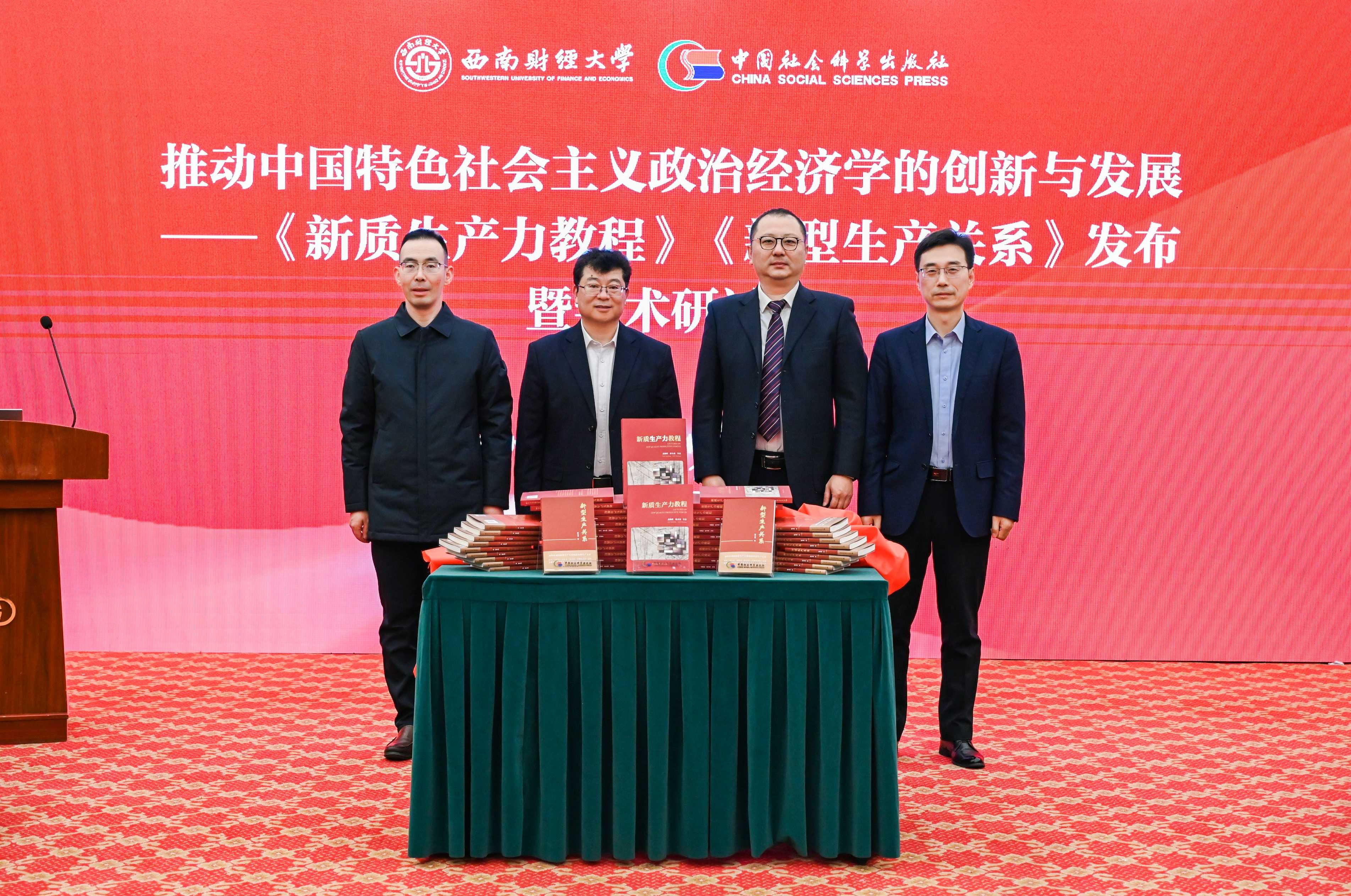 中国原创性教材建设取得首批重要成果，中国特色社会主义政治经济学的出版与试用