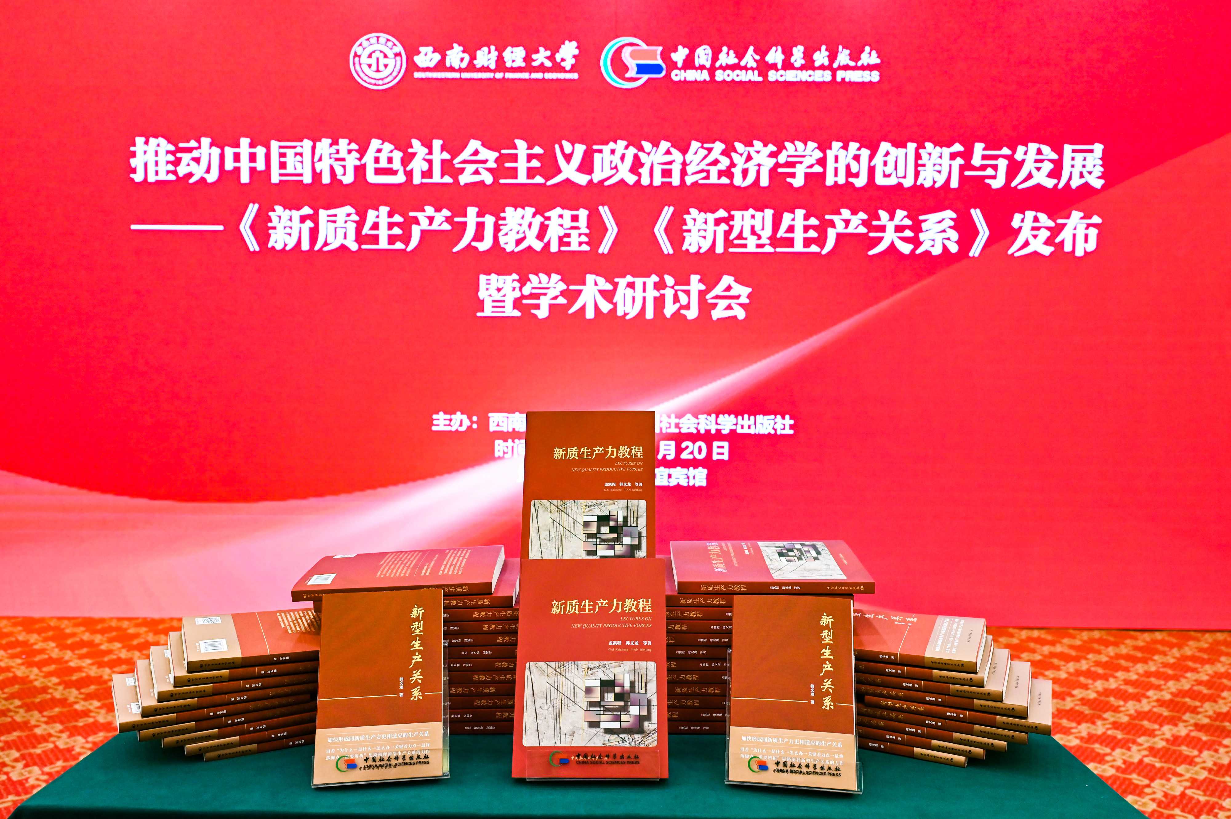 中国原创性教材建设取得首批重要成果，中国特色社会主义政治经济学的出版与试用