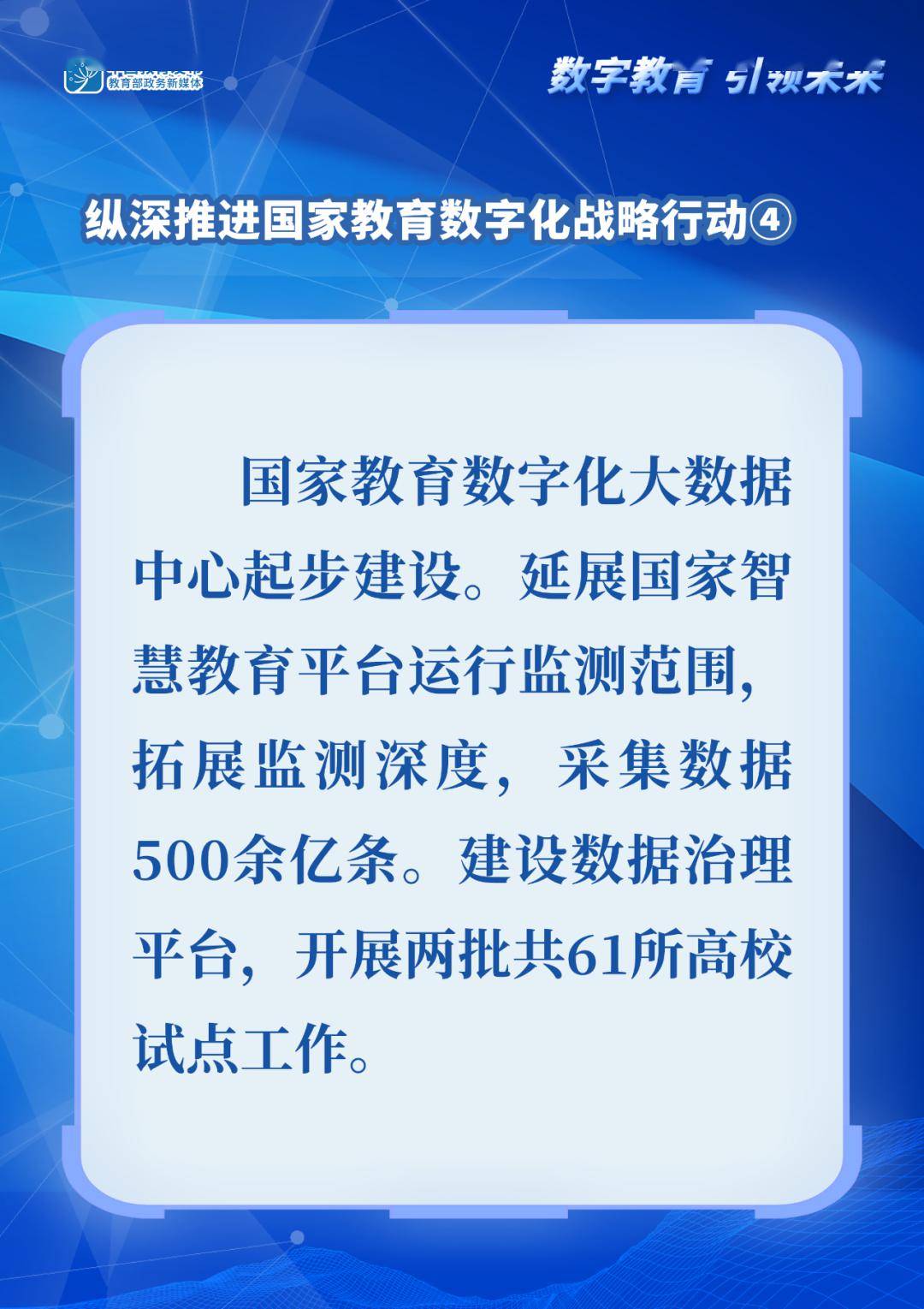 国家教育数字化战略行动部署会召开，展望未来数字化教育蓝图至2025年