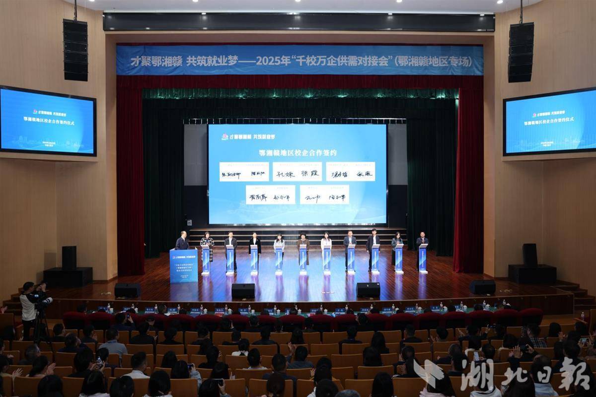鄂湘赣地区专场千校万企供需对接会在湖北武汉圆满举办