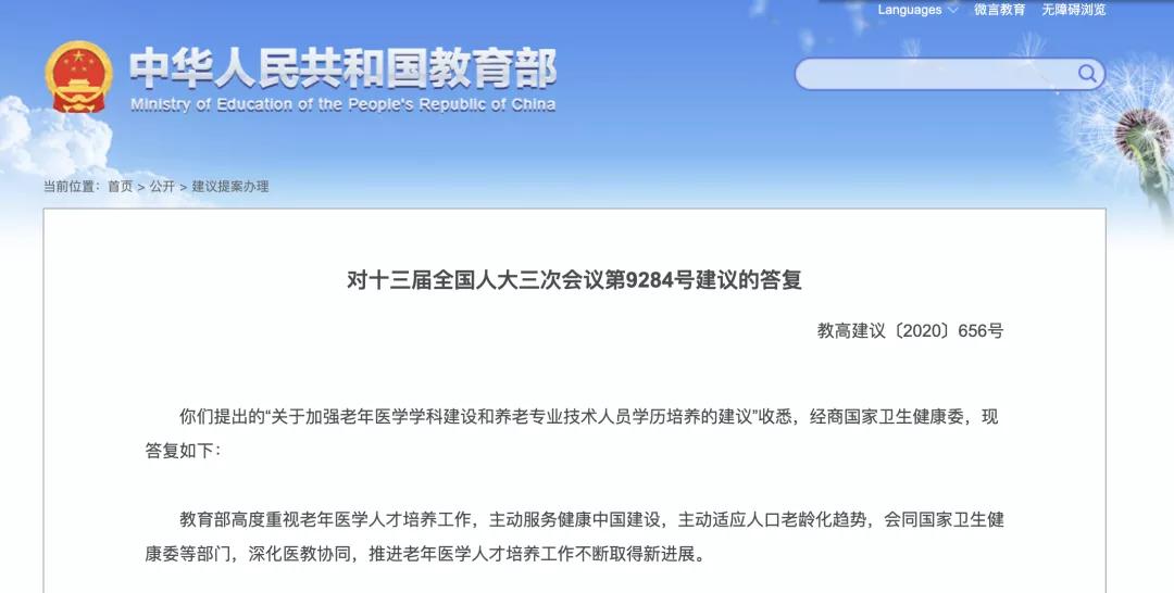 教育部与国家卫生健康委联合印发关于加强高等职业教育医养照护与管理专业建设工作的通知