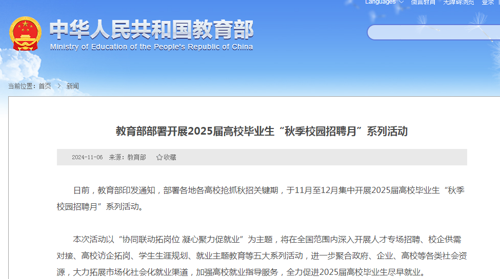 教育部部署开展2025届高校毕业生春季促就业攻坚行动，深化合作，助力青年学子顺利步入社会