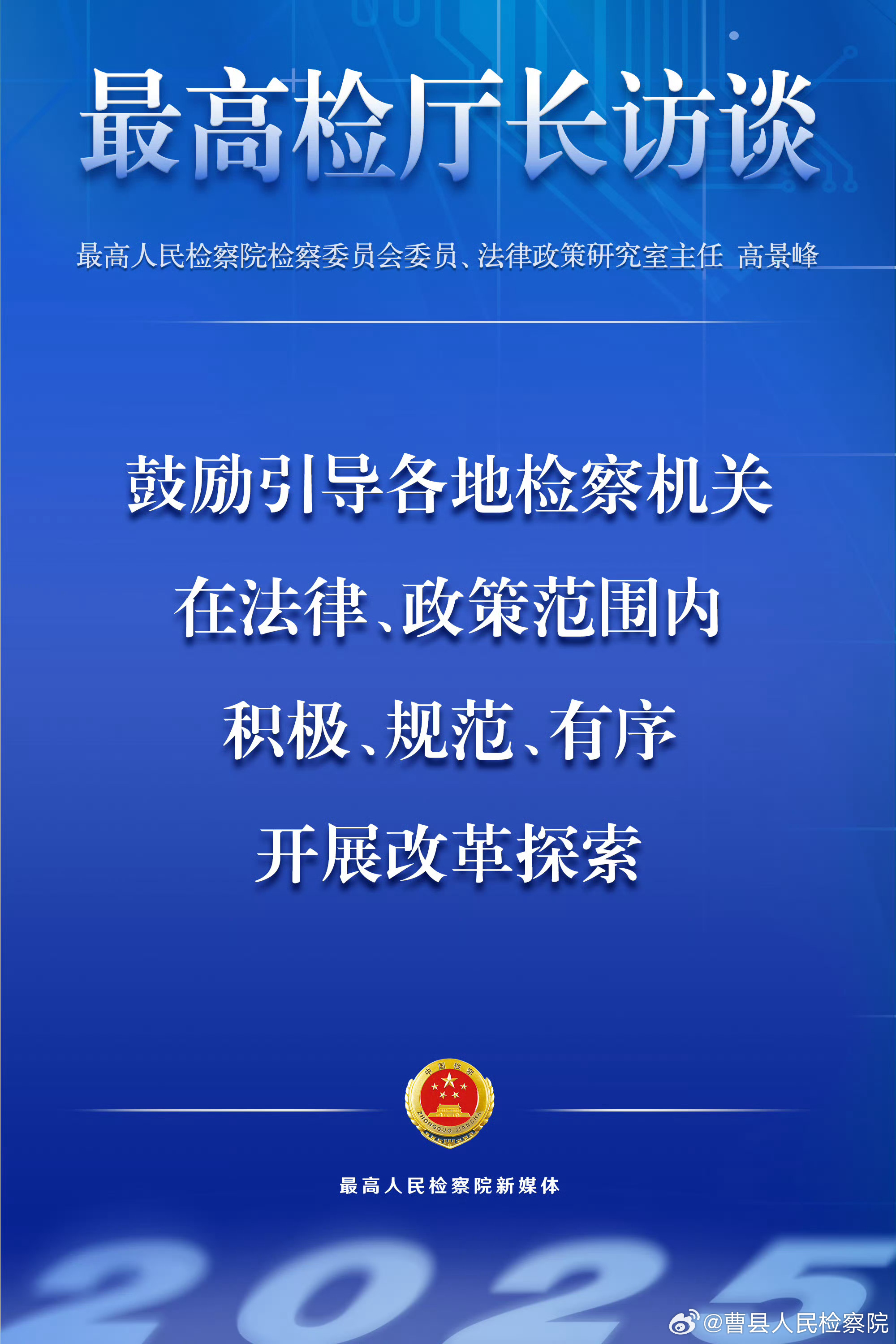 最高检与教育部携手共筑未来，新时代检察机关与高等学校的合作之路