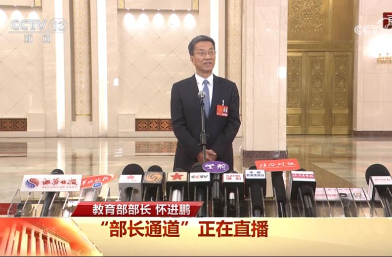 教育部部长怀进鹏在首场部长通道回应教育热点问题探析