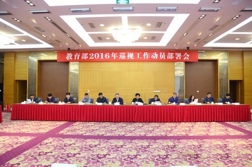 教育部党组召开扩大会议，坚决拥护党中央对杜玉波的处理决定