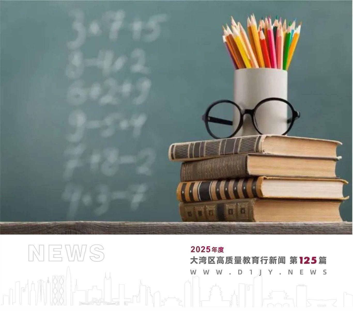 未来教育蓝图展望，全国基础教育重点工作部署会召开，聚焦2025年度发展策略