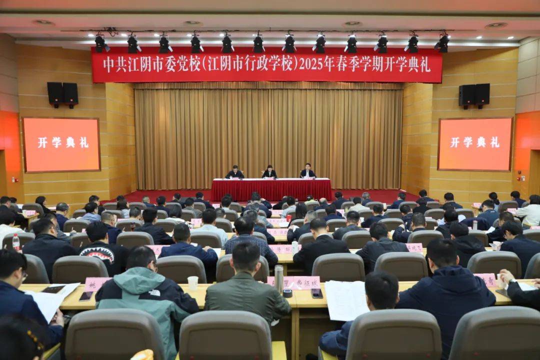 国家教育行政学院举行2025年春季开学典礼，展望新时代的教育征程